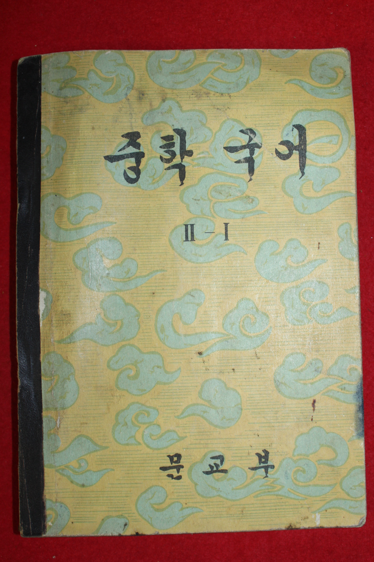 1956년 중학국어 2-1