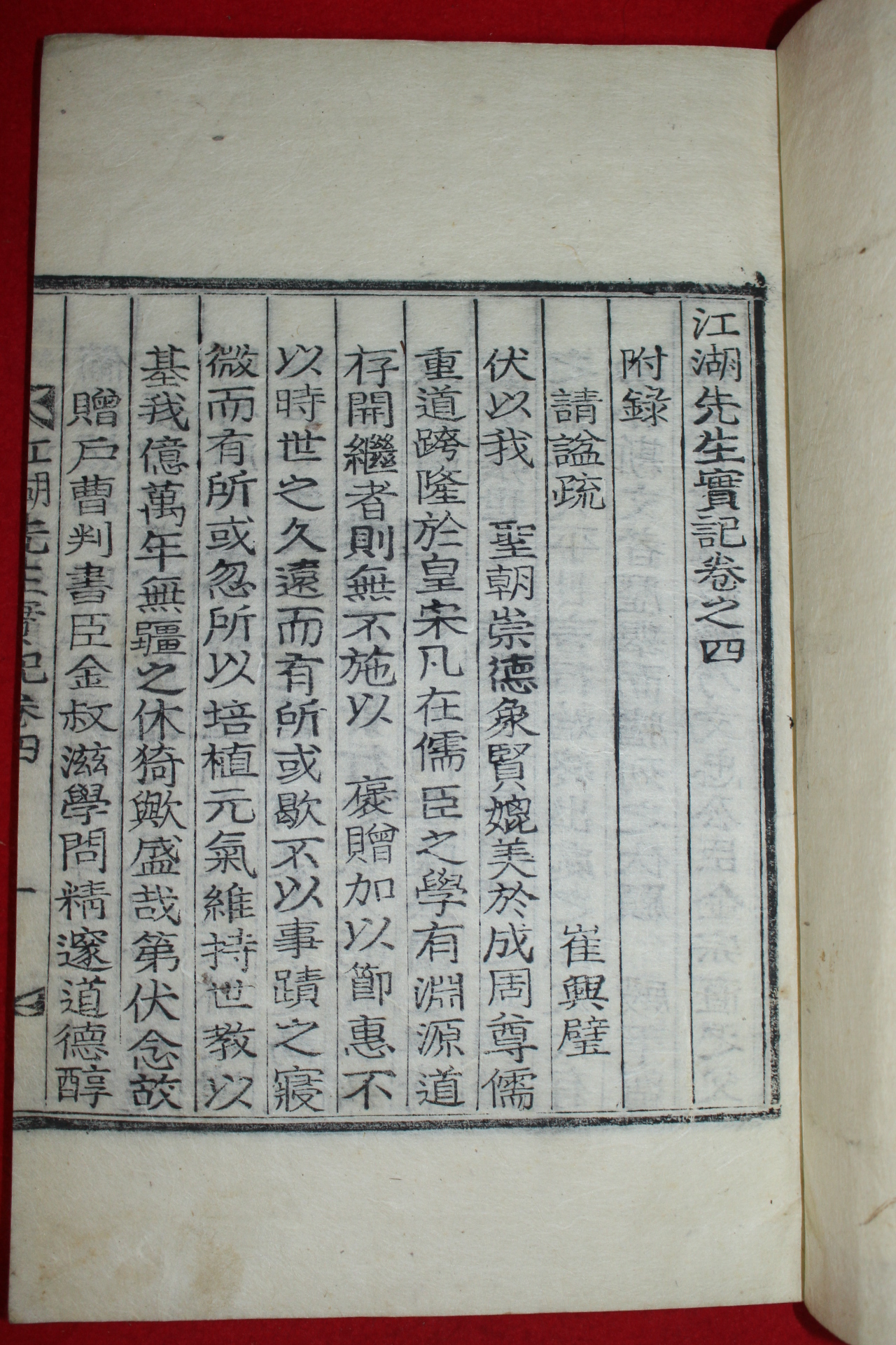 1934년 목활자본 김숙자(金叔滋) 강호선생실기(江湖先生實記)5권2책완질