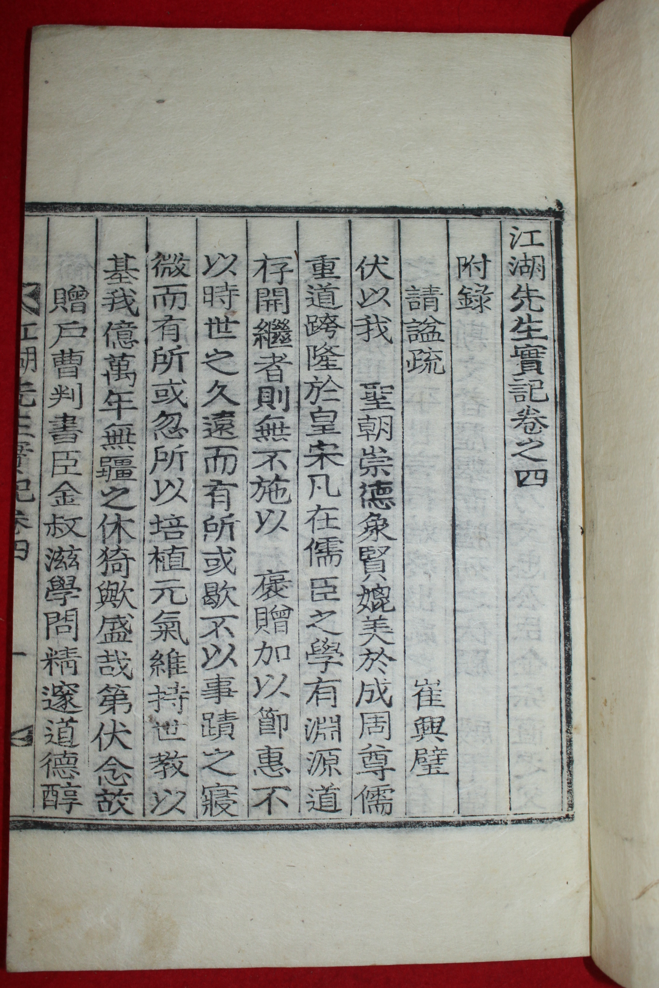 1934년 목활자본 김숙자(金叔滋) 강호선생실기(江湖先生實記)5권2책완질