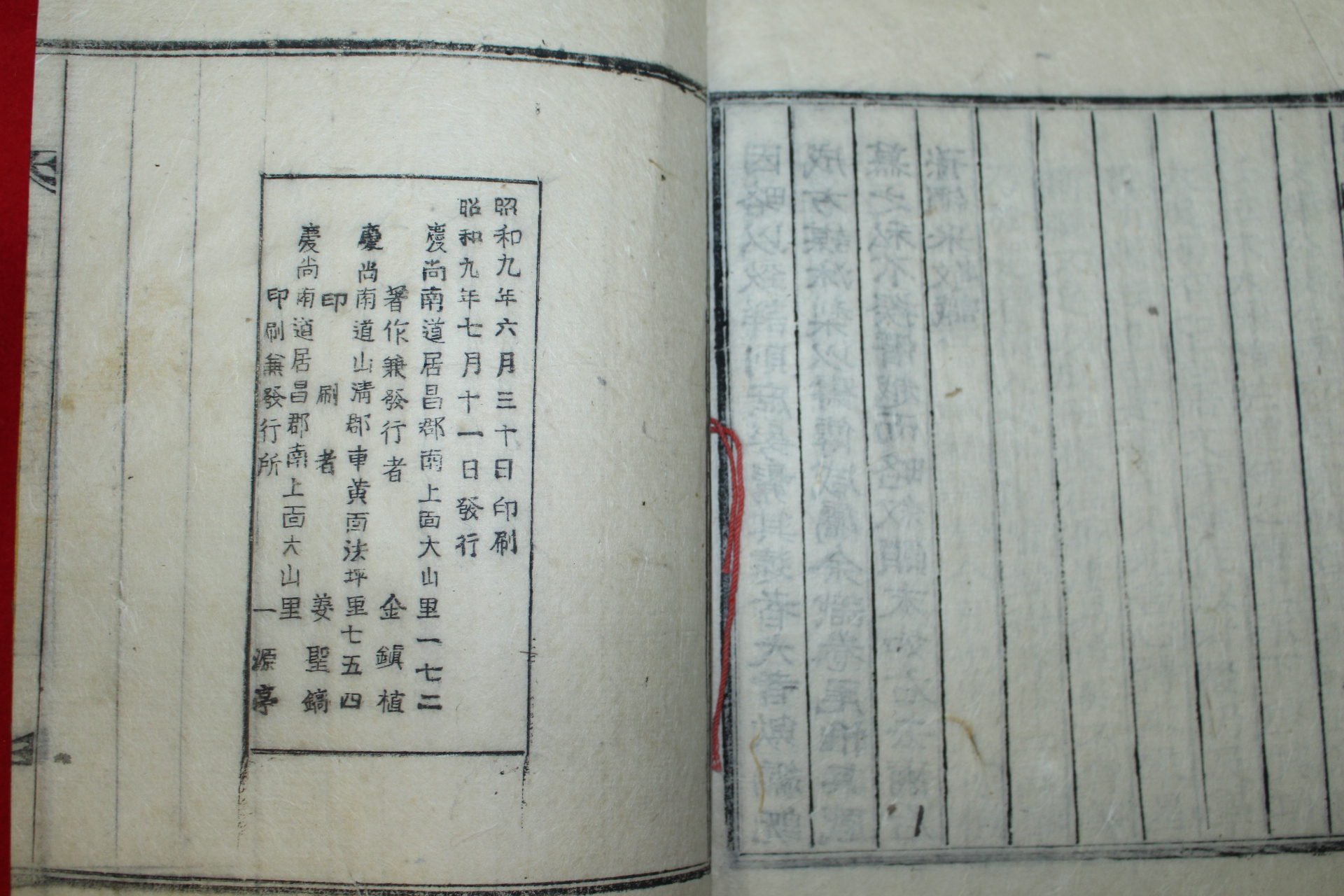 1934년 목활자본 김숙자(金叔滋) 강호선생실기(江湖先生實記)5권2책완질