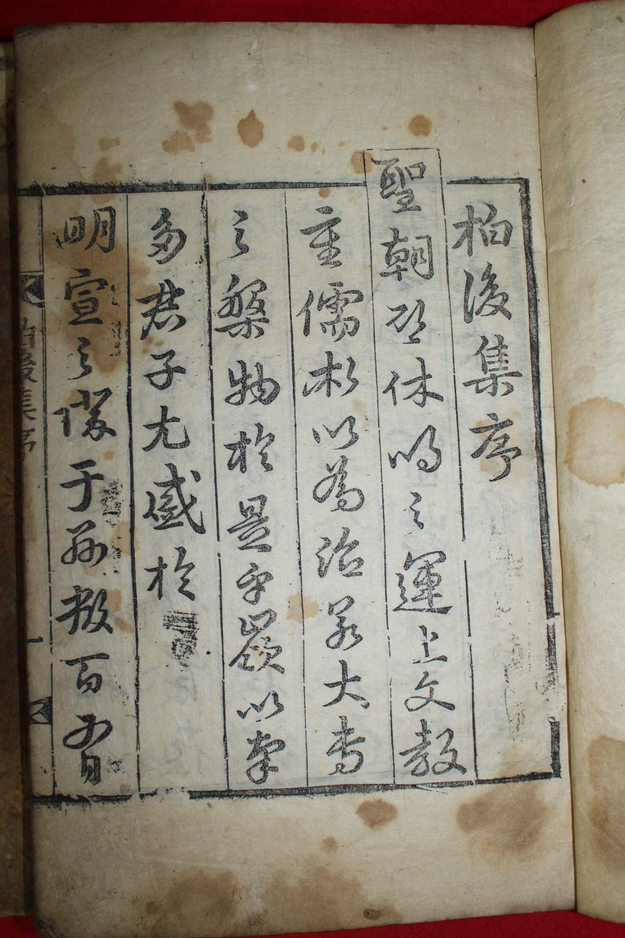 1896년 목활자본 김기수(金基洙) 백후집(柏後集) 7권4책완질