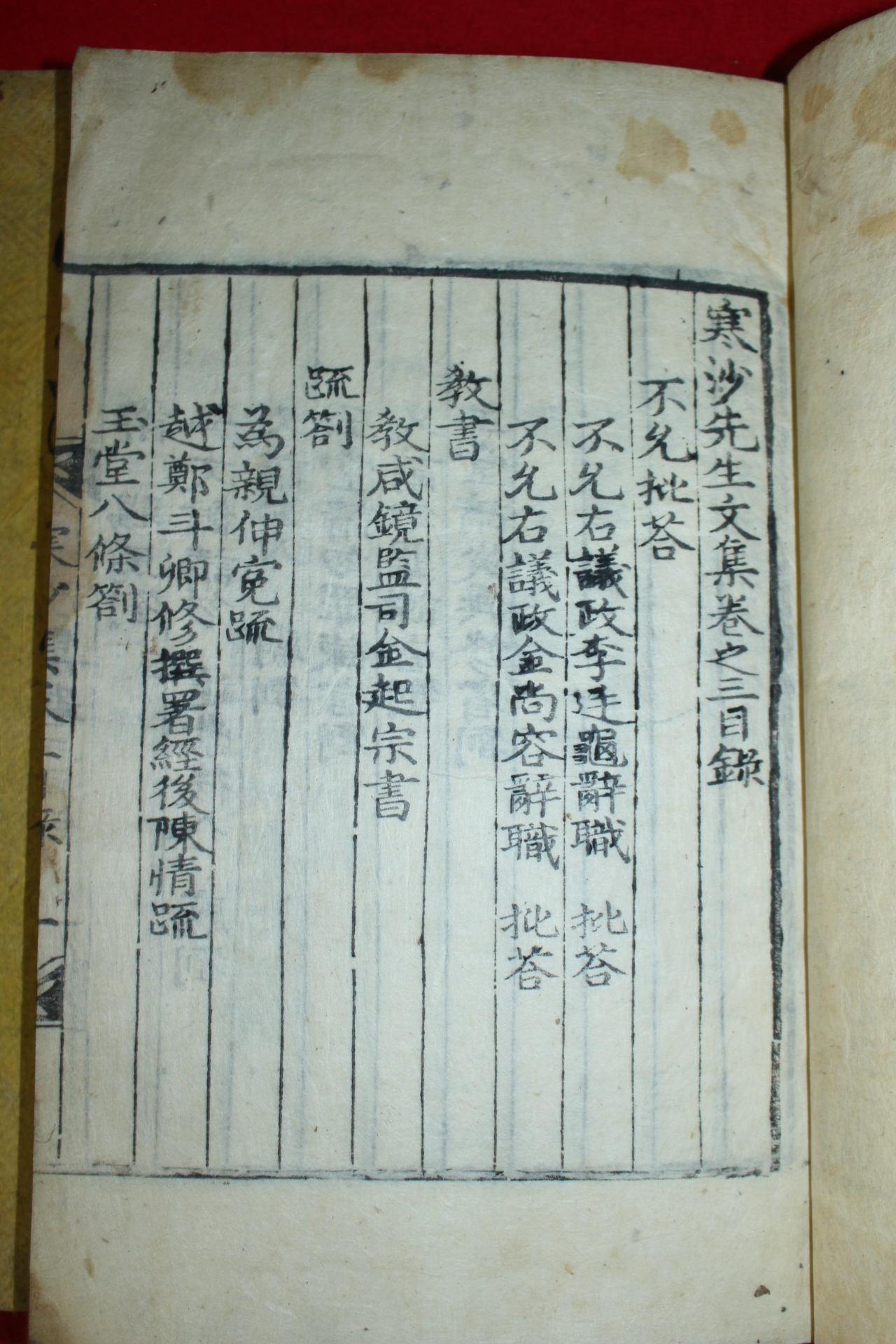 1870년 목판본 강대수(姜大遂) 한사선생문집(寒沙先生文集)권2~7終  4첵