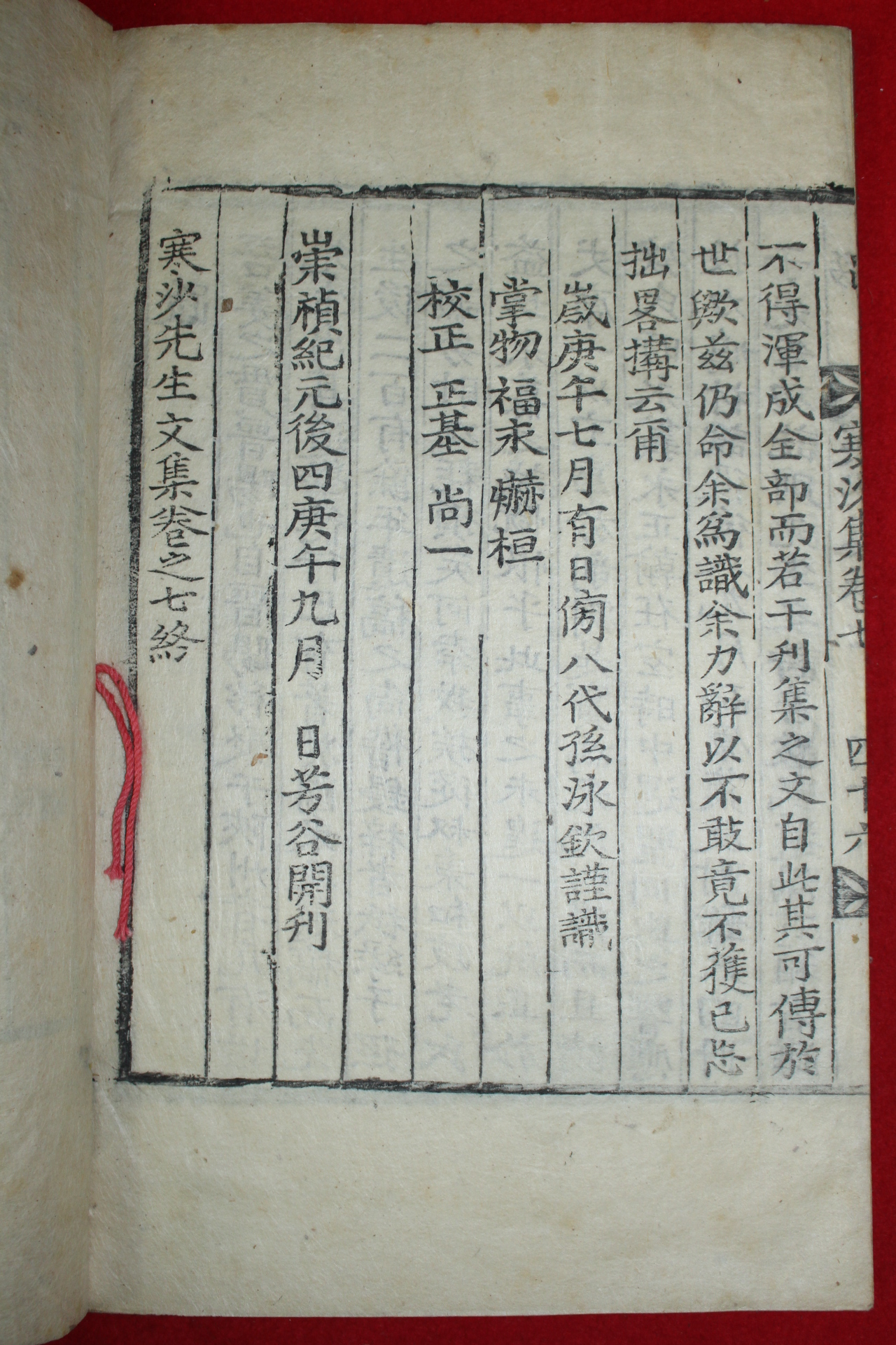1870년 목판본 강대수(姜大遂) 한사선생문집(寒沙先生文集)권2~7終  4첵