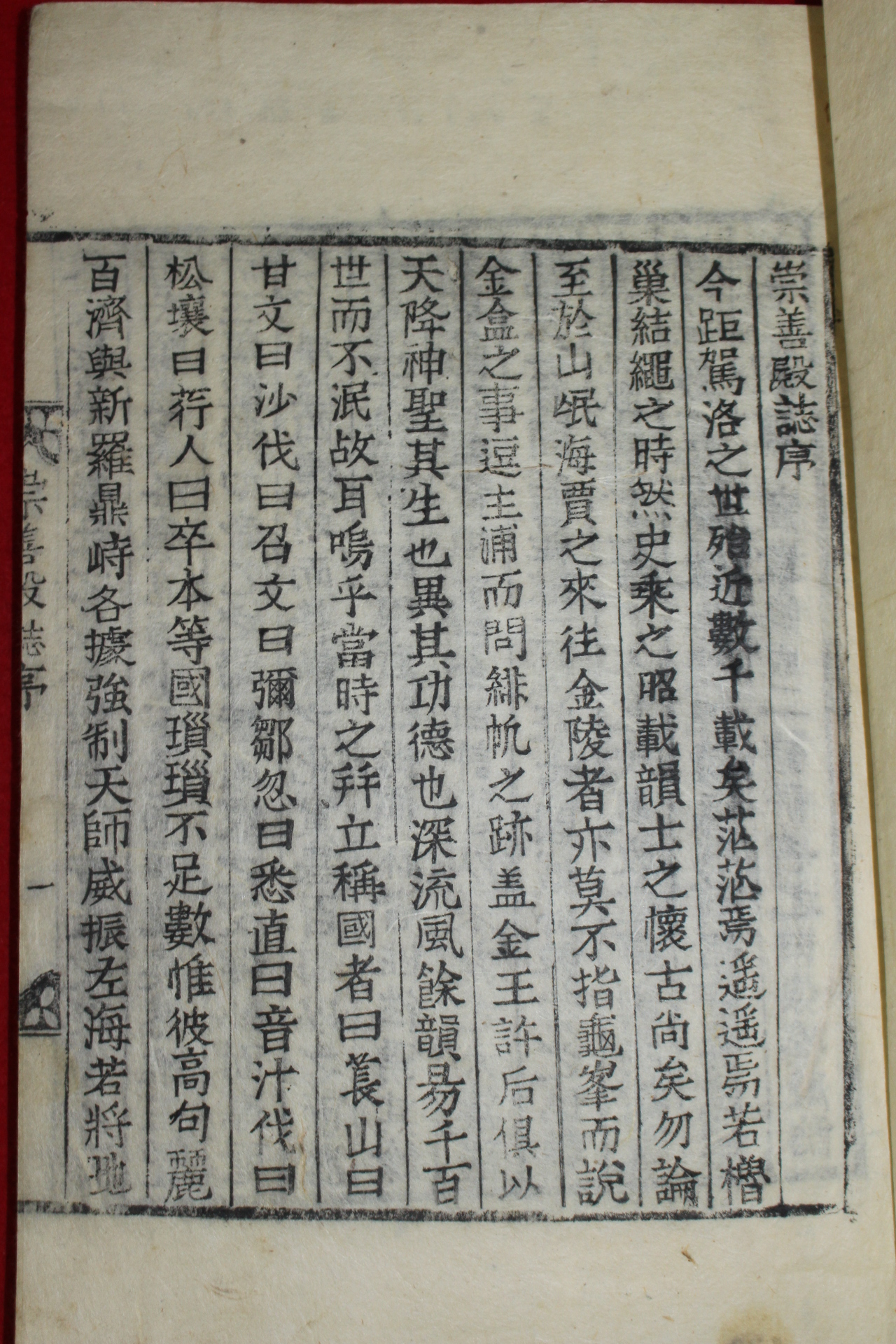 1903년 목활자본 허식編 숭선전지(崇善殿誌)5권2책완질
