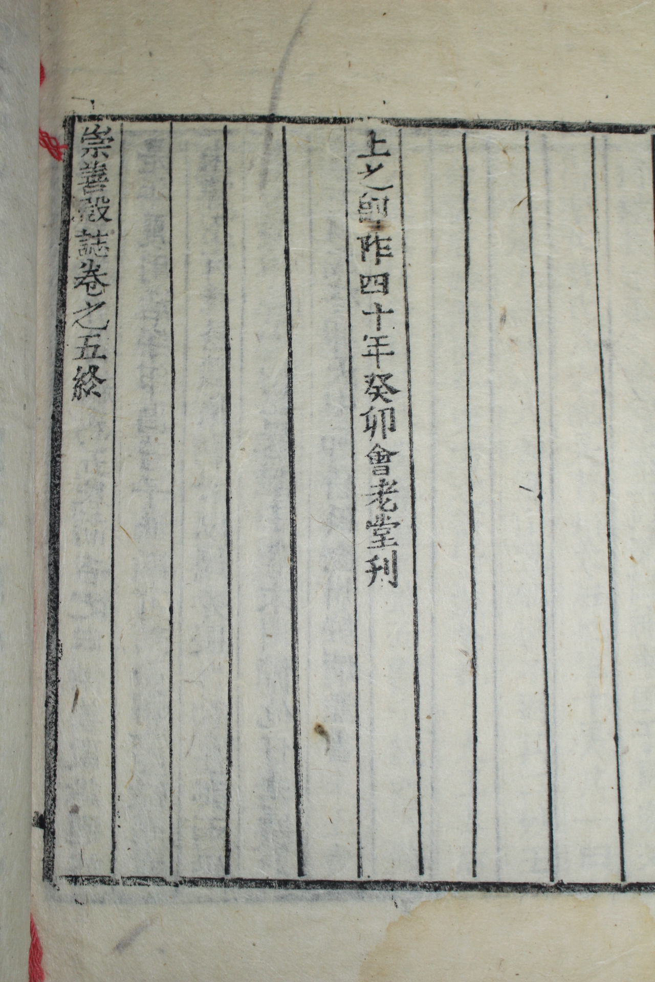 1903년 목활자본 허식編 숭선전지(崇善殿誌)5권2책완질