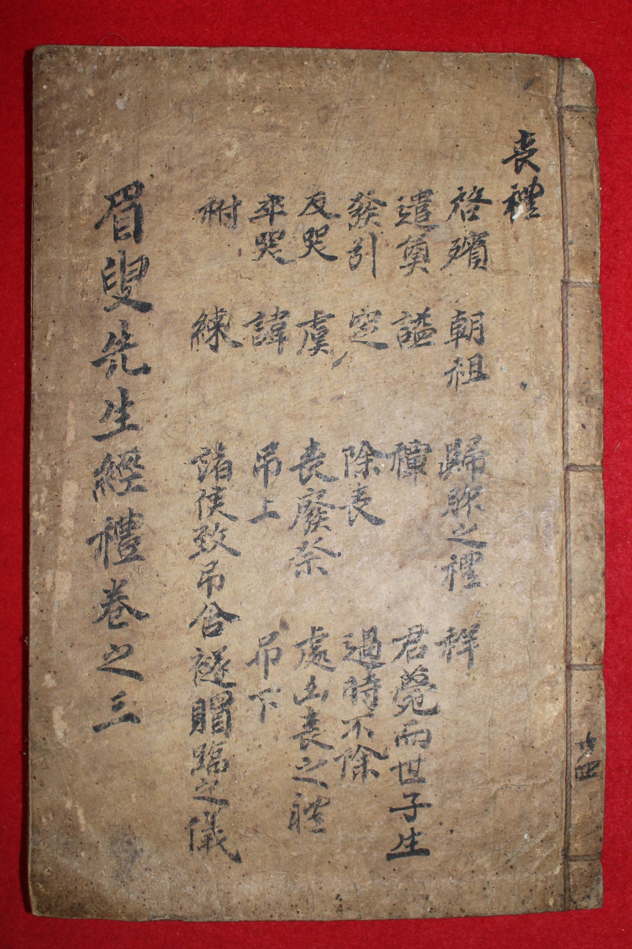 1882년 목판본 의령개간 경례류찬(經禮類纂)권3  1책