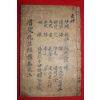 1882년 목판본 의령개간 경례류찬(經禮類纂)권3  1책