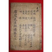1882년 목판본 의령개간 경례류찬(經禮類纂)권3  1책