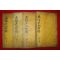 경자계동 산청덕천재 목활자본 함양오씨족보(咸陽吳氏族譜) 4책