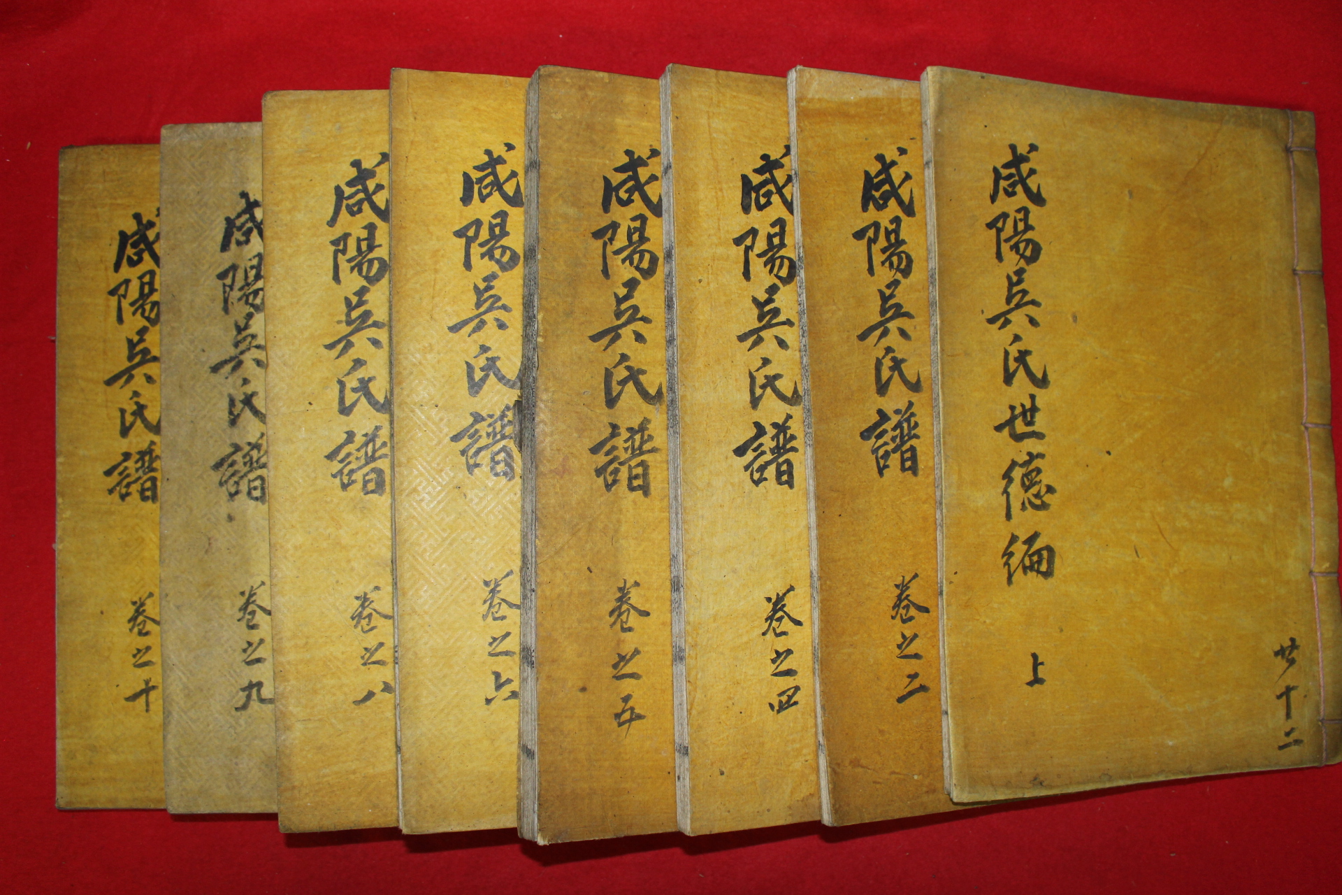 목활자본 함양오씨족보(咸陽吳氏族譜) 8책