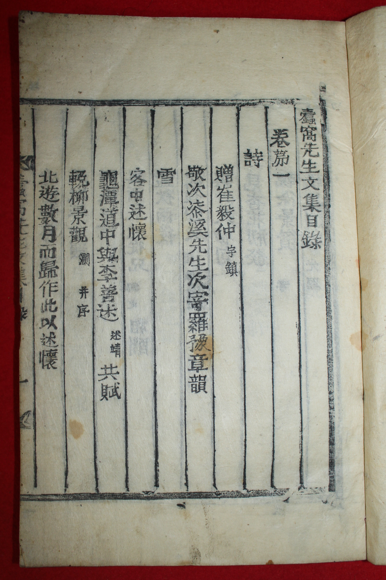 1908년(융희2년) 목활자본 대구출신 경주최씨 최흥벽(崔興璧) 두와선생문집(蠹窩先生文集) 6책