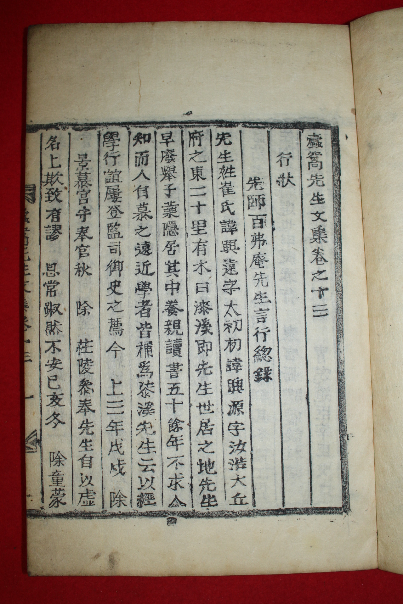 1908년(융희2년) 목활자본 대구출신 경주최씨 최흥벽(崔興璧) 두와선생문집(蠹窩先生文集) 6책
