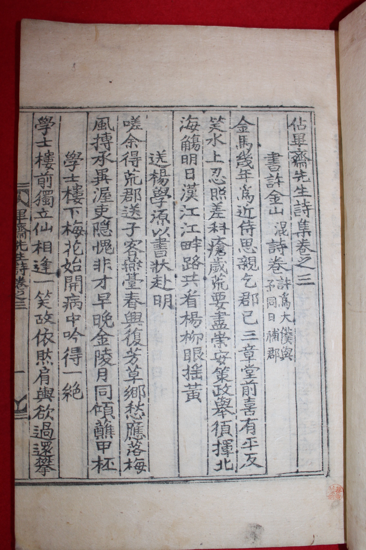 1892년 목판본 김종직(金宗直) 점필재선생문집,점필재선생시집,년보 8책완질