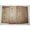 1922년 목활자본 제갈경근(諸葛慶根) 회산문집(晦山文集) 6권3책완질