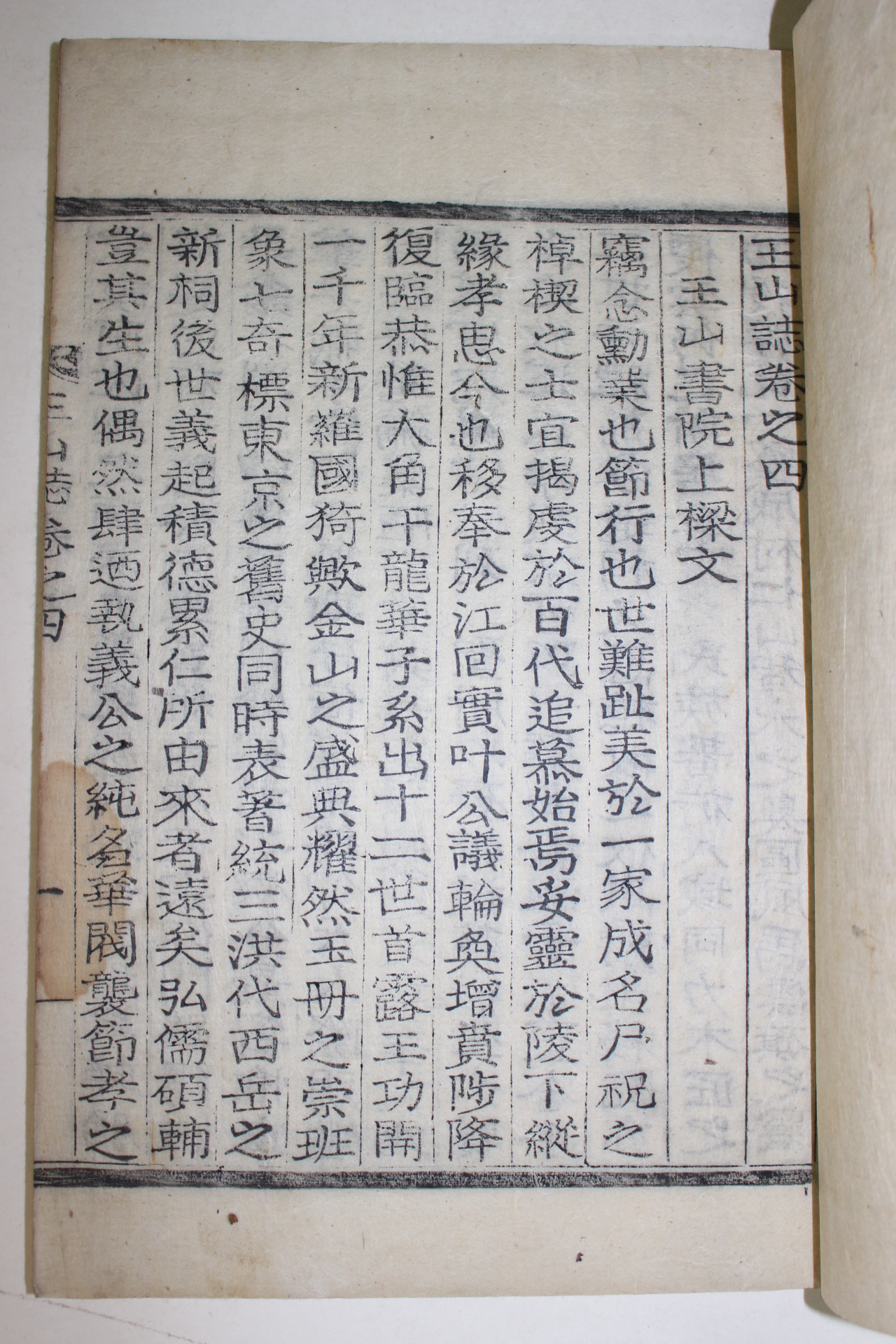 1926년 목활자본 왕산지(王山誌)5권2책완질
