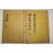 1926년 목활자본 왕산지(王山誌)5권2책완질