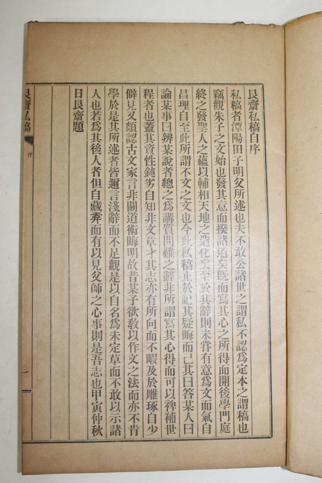 1926년 전우(田愚) 간재사고(艮齋私高) 43권21책완질,목록 1책완질(합22책)