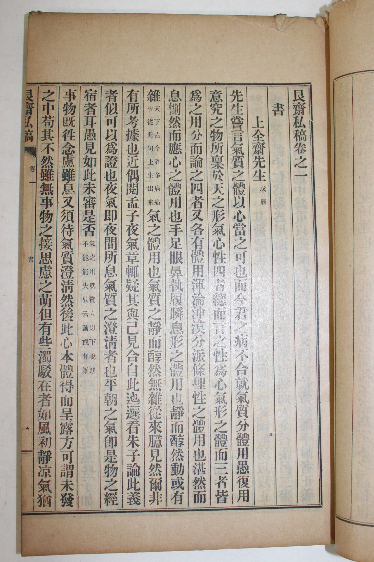 1926년 전우(田愚) 간재사고(艮齋私高) 43권21책완질,목록 1책완질(합22책)