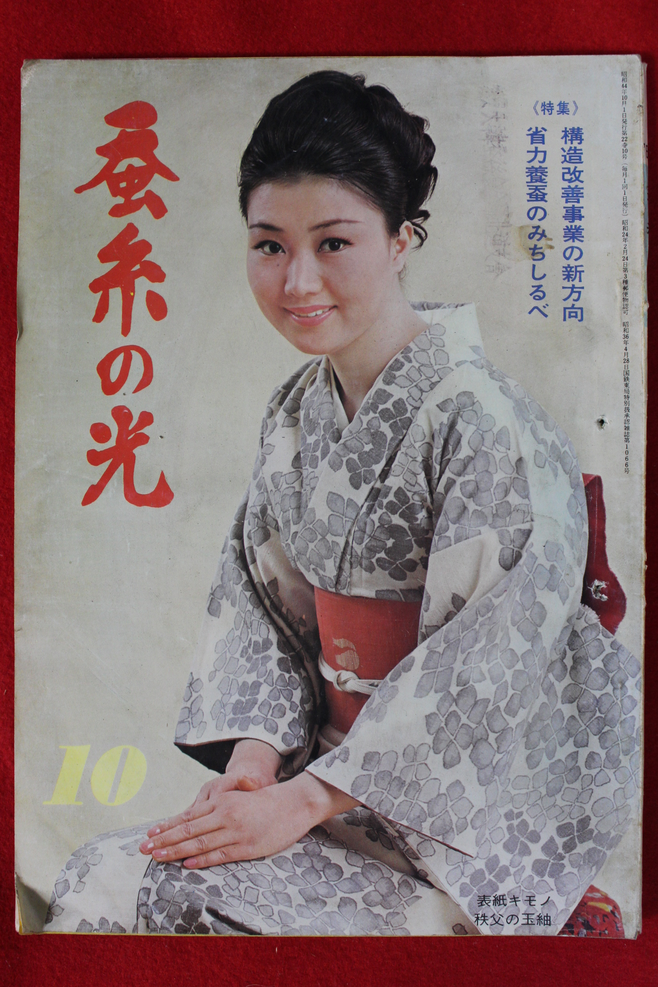 1969년 일본간행 잠계의 광 10월호