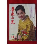 1968년 일본간행 잠계의 광 11월호