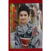 1968년 일본간행 잠계의 광 7월호