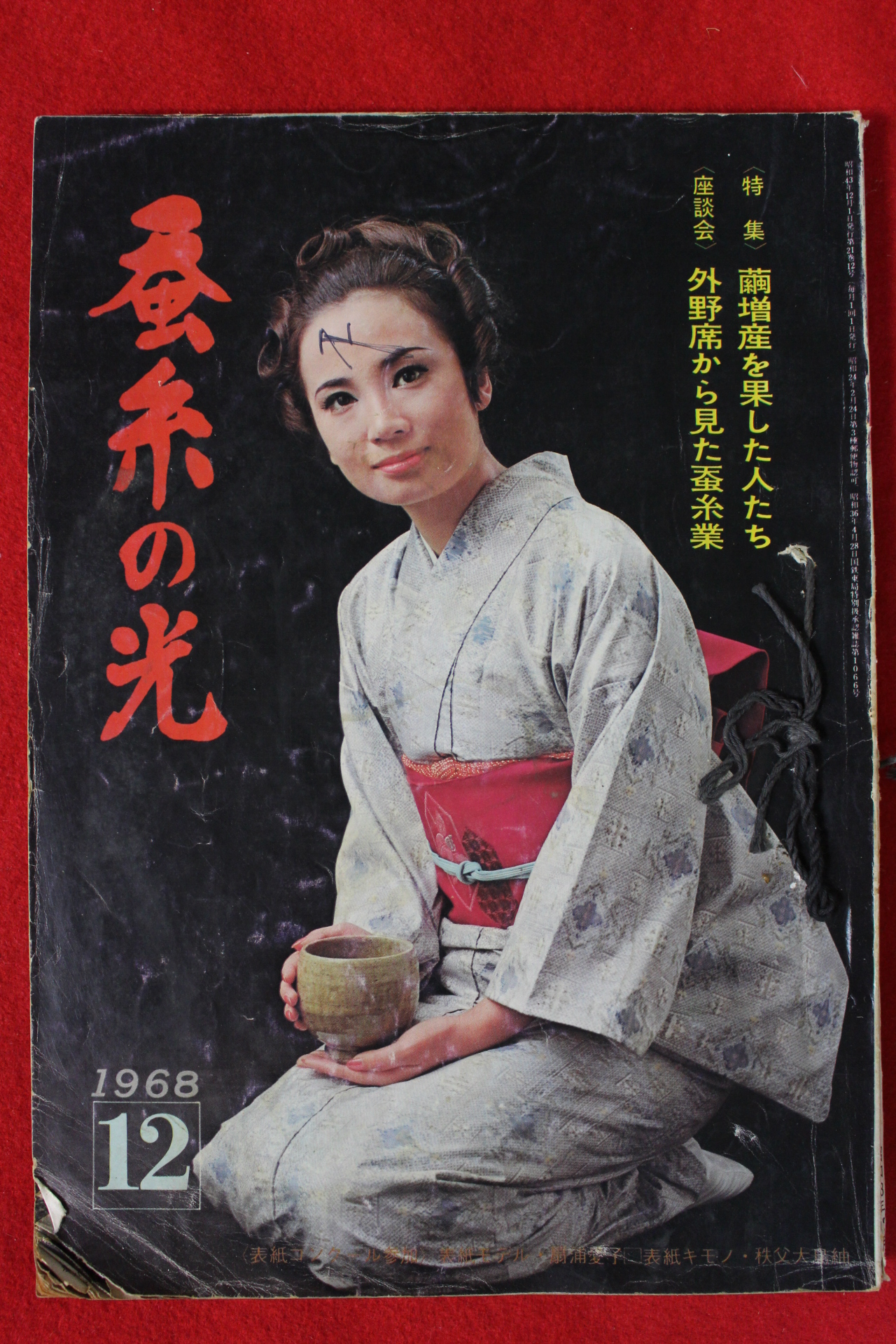 1968년 일본간행 잠계의 광 12월호
