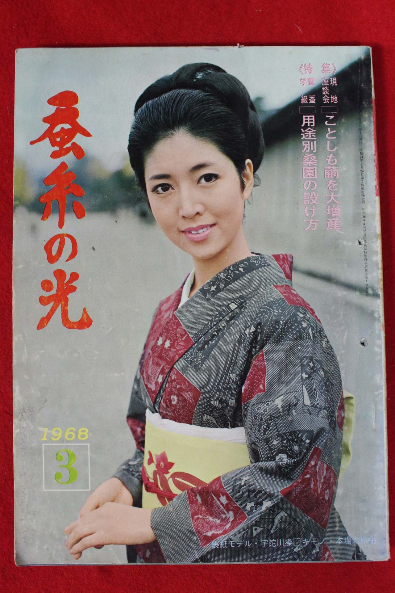 1968년 일본간행 잠계의 광 3월호