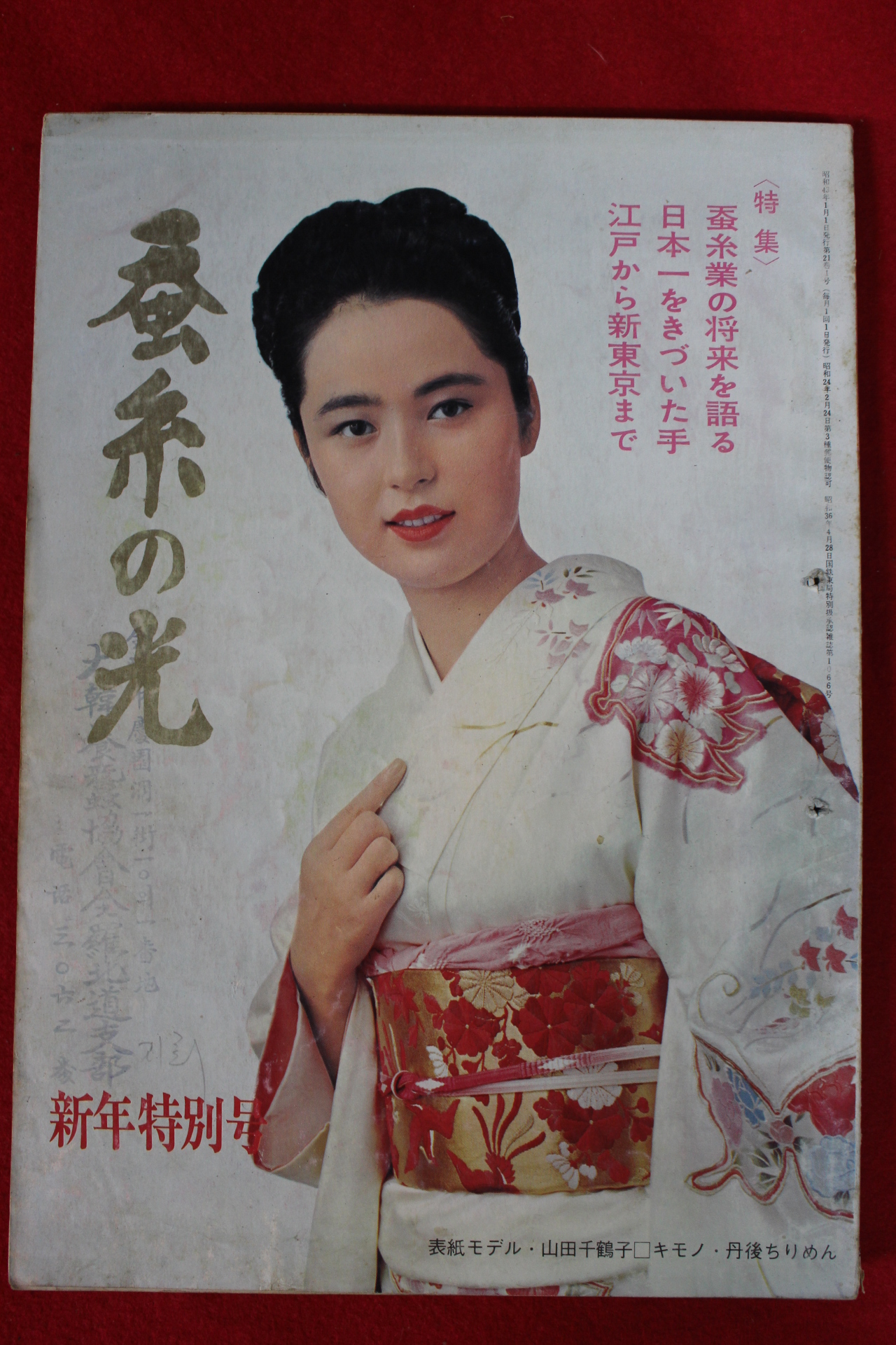 1968년 일본간행 잠계의 광 신년특별호