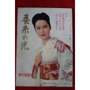 1968년 일본간행 잠계의 광 신년특별호