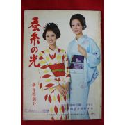 1970년 일본간행 잠계의 광 신년특별호