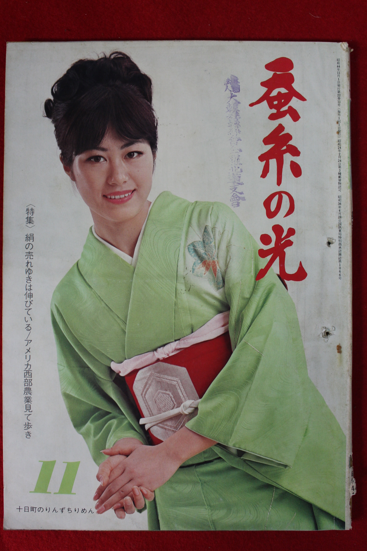 1969년 일본간행 잠계의 광 11월호