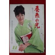 1969년 일본간행 잠계의 광 11월호