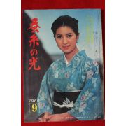 1968년 일본간행 잠계의 광 9월호
