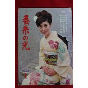 1968년 일본간행 잠계의 광 4월호