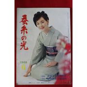 1968년 일본간행 잠계의 광 6월호