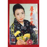 1967년 일본간행 잠계의 광 11월호