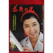 1967년 일본간행 잠계의 광 9월호