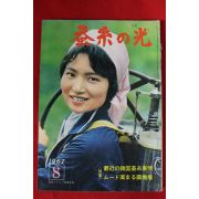 1967년 일본간행 잠계의 광 8월호