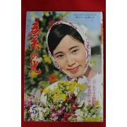 1967년 일본간행 잠계의 광 5월호