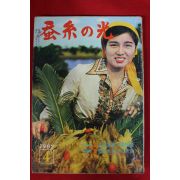 1967년 일본간행 잠계의 광 4월호