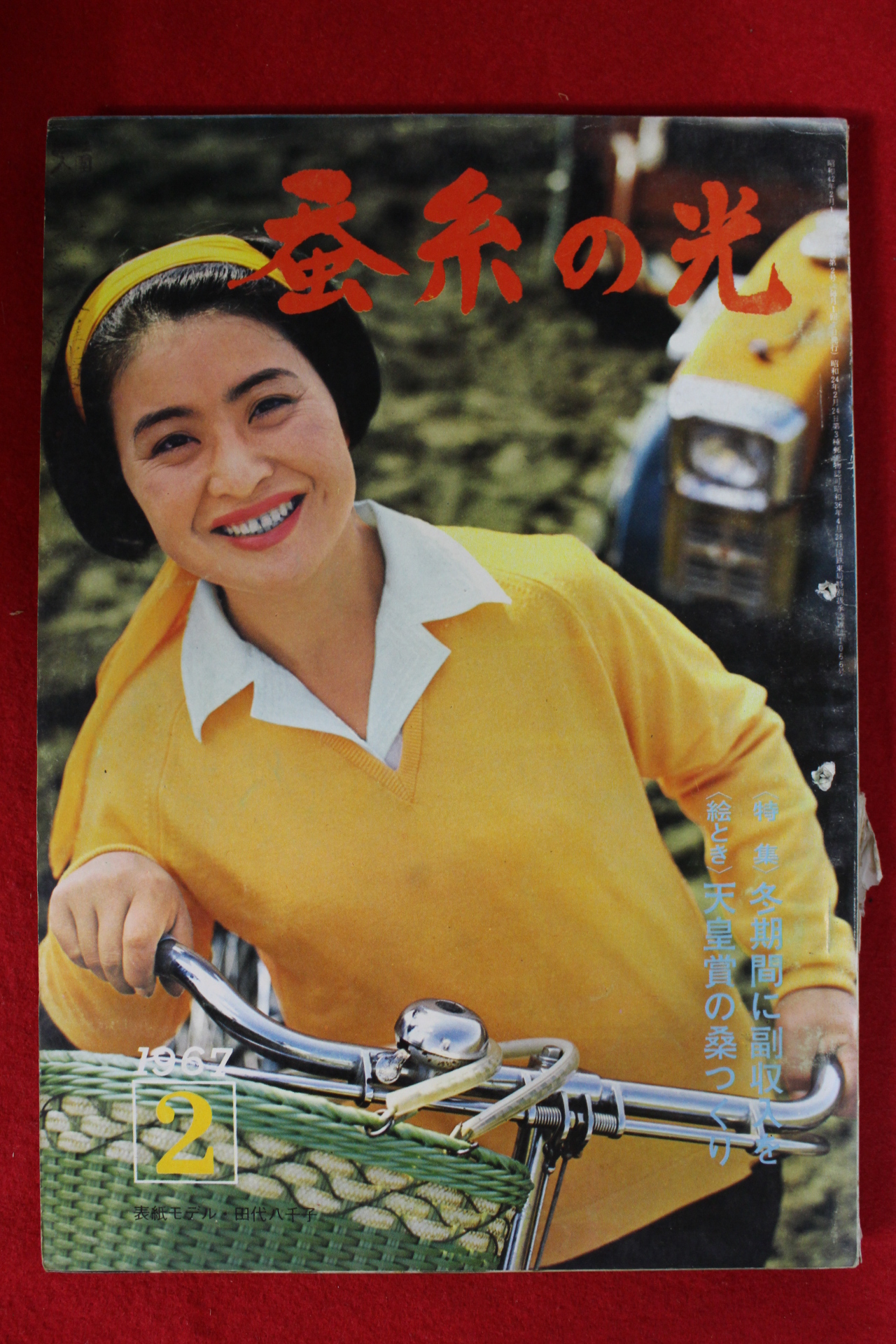 1967년 일본간행 잠계의 광 2월호