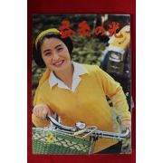 1967년 일본간행 잠계의 광 2월호