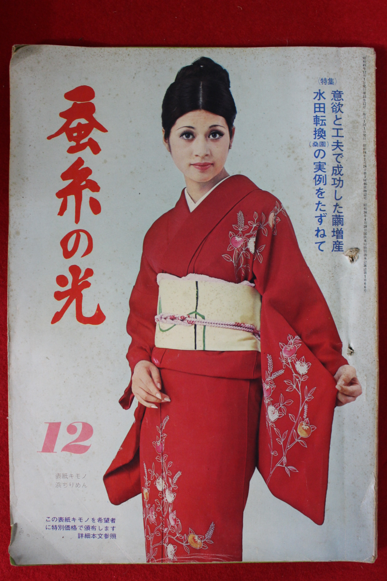 1970년 일본간행 잠계의 광 12월호