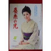 1970년 일본간행 잠계의 광 8월호
