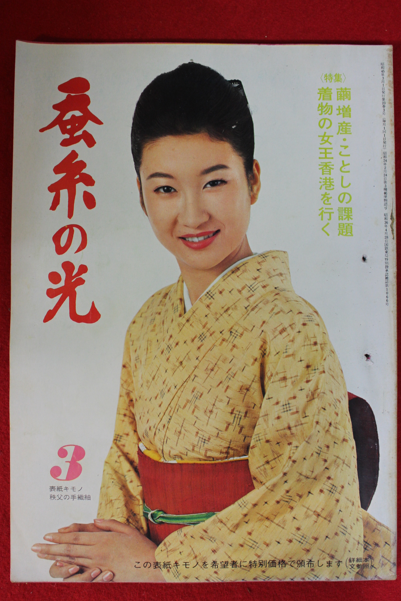 1970년 일본간행 잠계의 광 3월호