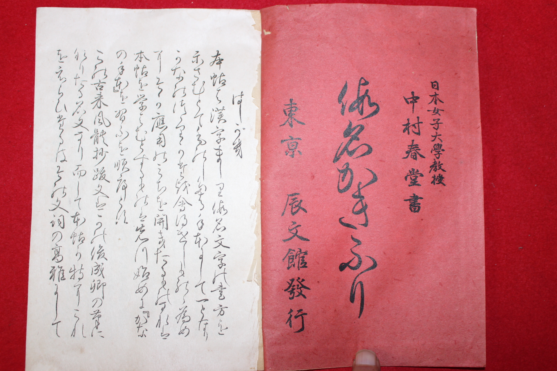 1921년 일본간행 고미풍례 1책완질