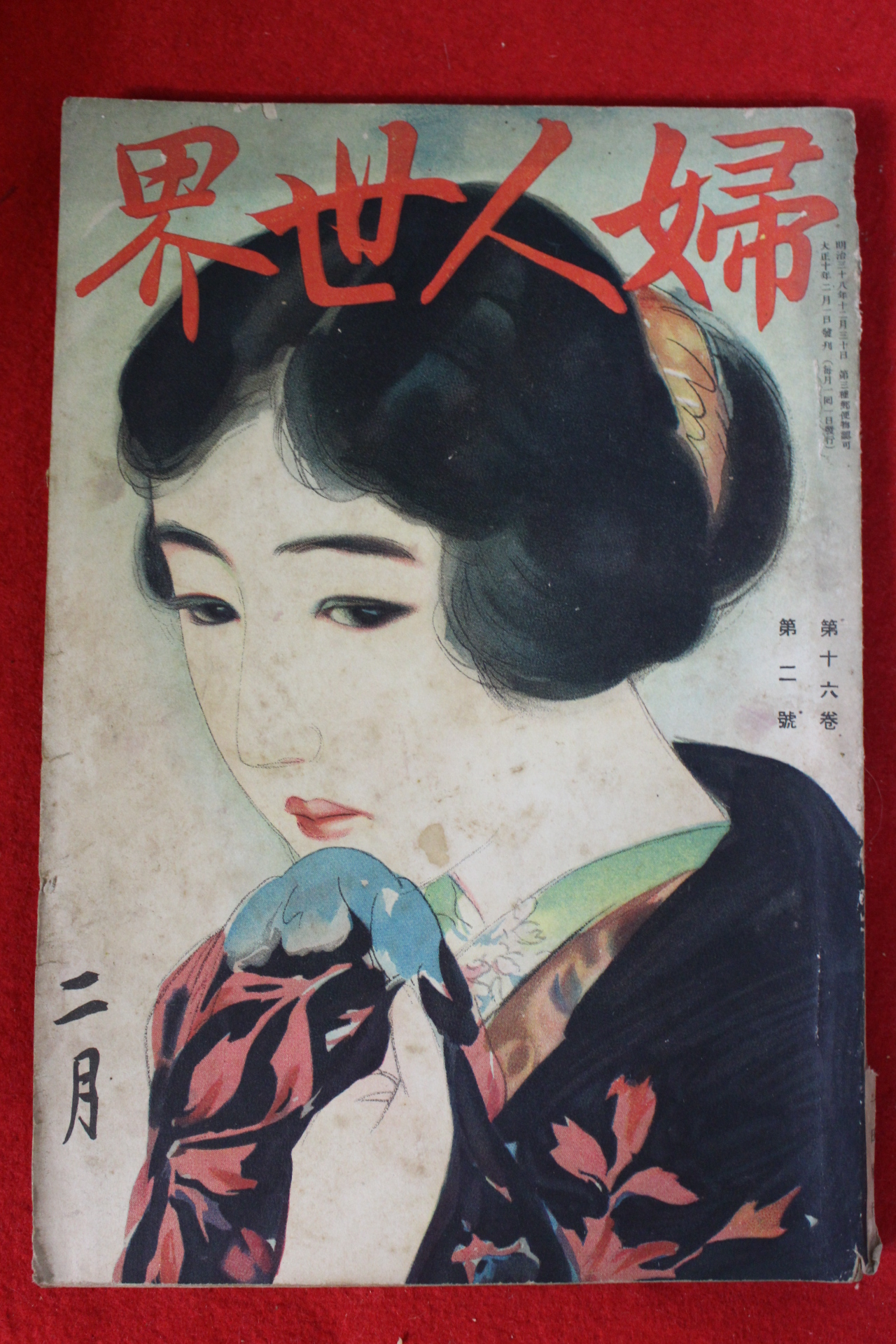 1921년 일본간행 부인세계 2월호