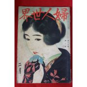 1921년 일본간행 부인세계 2월호