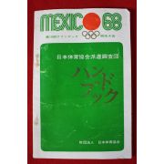 1968년 일본간행 멕시코올림픽