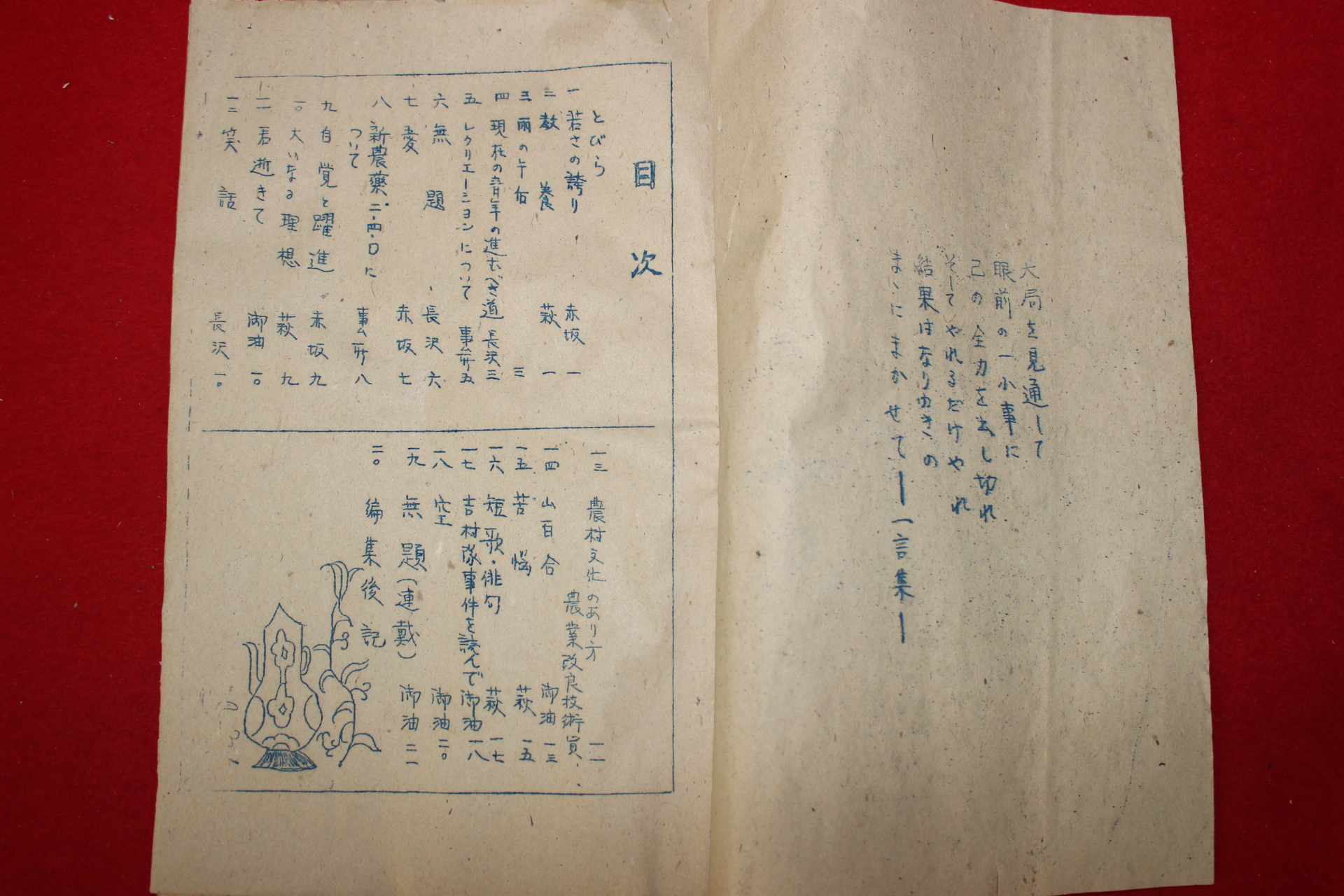 1949년 일본간행 약엽(若葉) 제2호